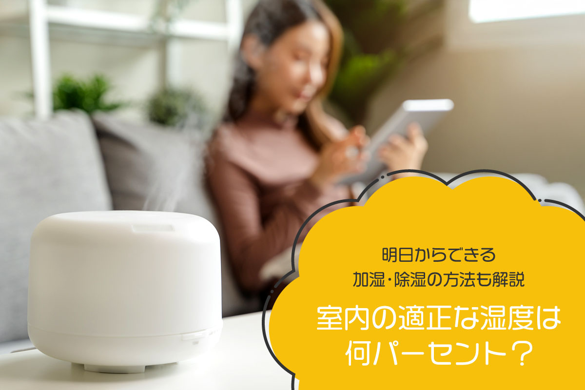 加湿器は気化式・超音波式・スチーム式・ハイブリッド式どれがいい？選び方も解説