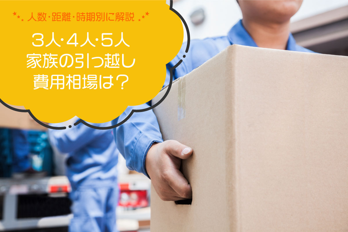 引っ越し荷造りのコツを解説！効率よく進む手順でスムーズに荷物をまとめよう