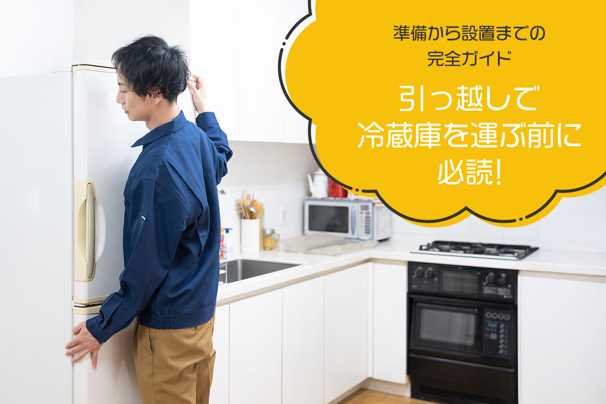 引っ越しの段ボールは何枚必要？選び方・詰め方・入手法・処分まで完全解説