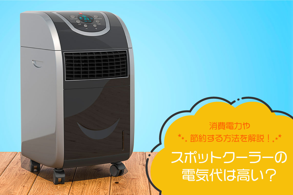 スポットクーラー【2万円】 - 季節、空調家電