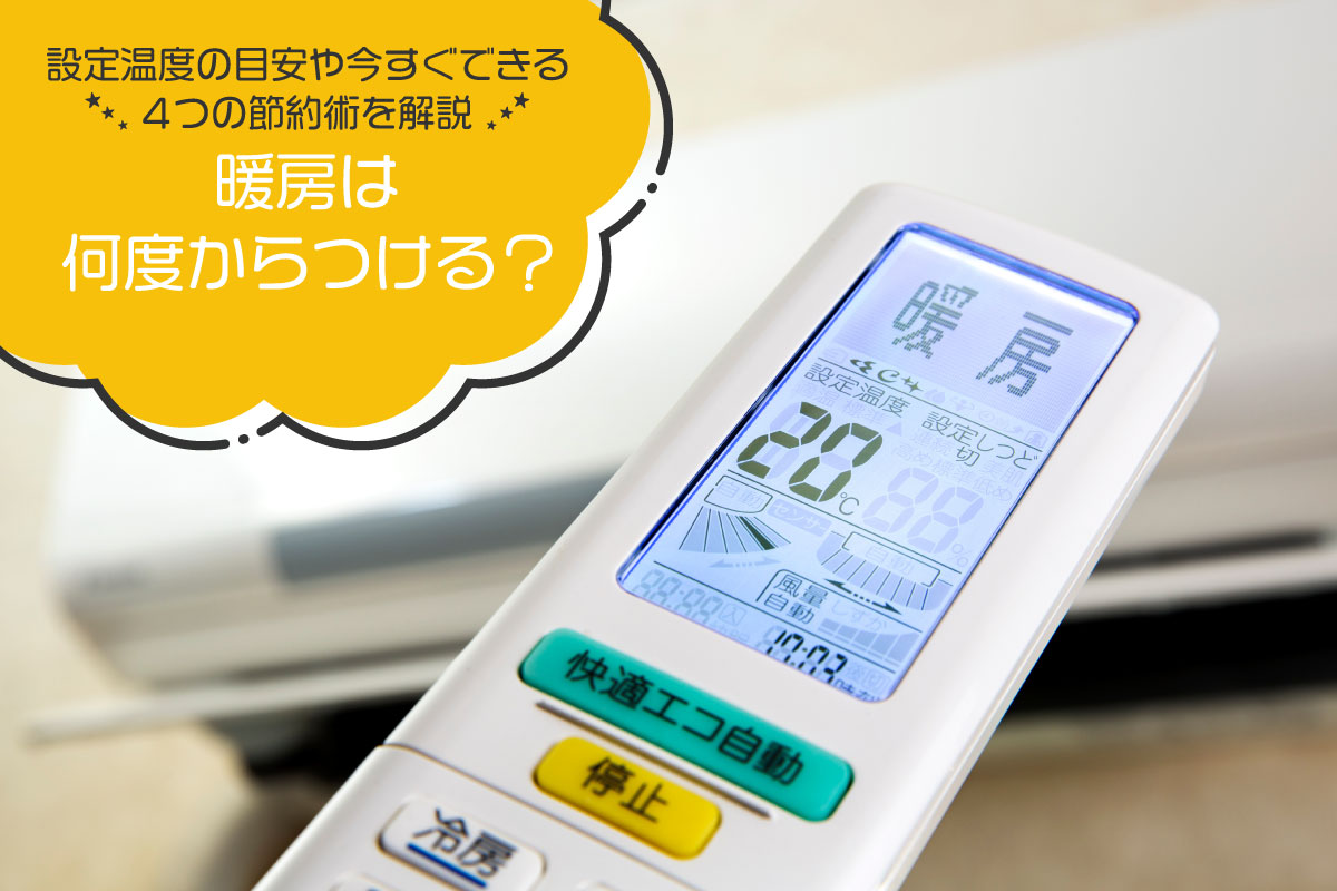 一人暮らしの電気代の平均は？電気代が高い原因と対策、節約術を紹介