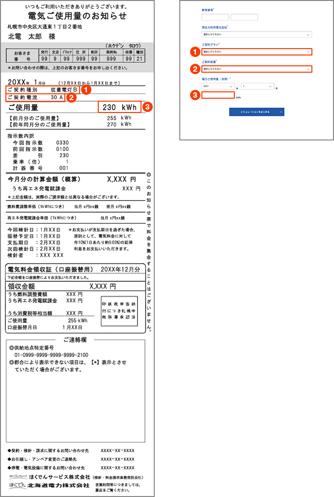 お申し込みの流れ ずーっと電気料金が安い Hisでんき