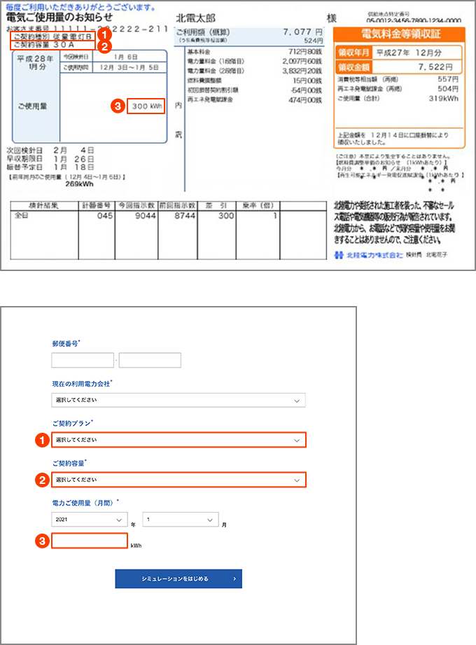 お申し込みの流れ ずーっと電気料金が安い Hisでんき