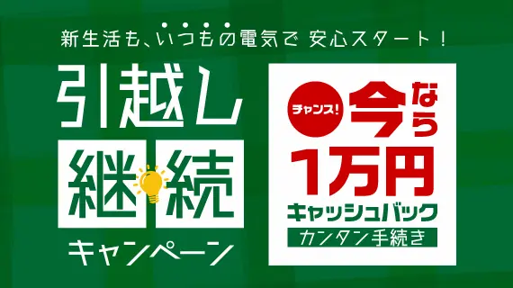 HTBエナジー×クーポンBank