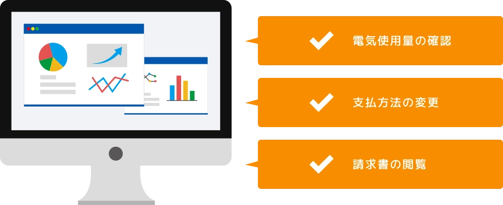 でんきマイページ