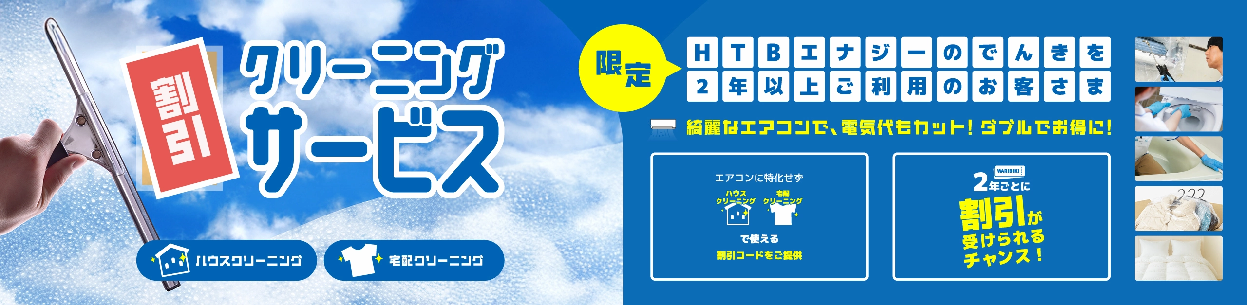 クリーニング割引サービス