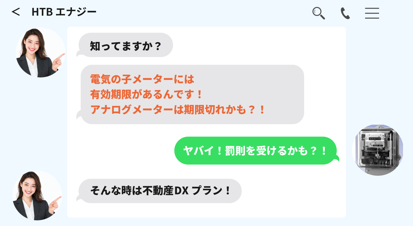 不動産DXエネルギープランとは